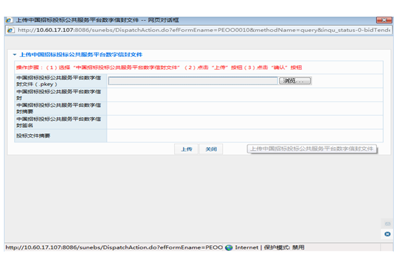 投標開標保障