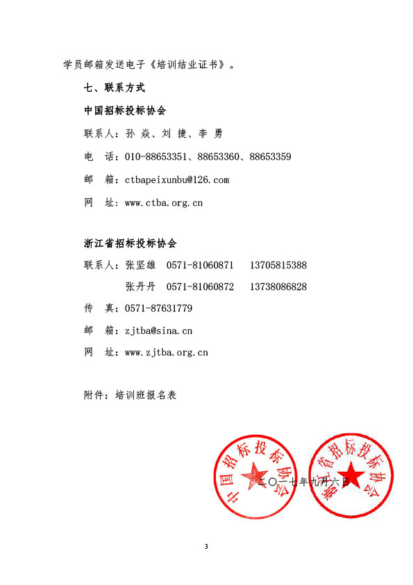 關(guān)于舉辦《政府采購貨物和服務(wù)招標投標管理辦法》解讀及實務(wù)操作培訓(xùn)班的通知