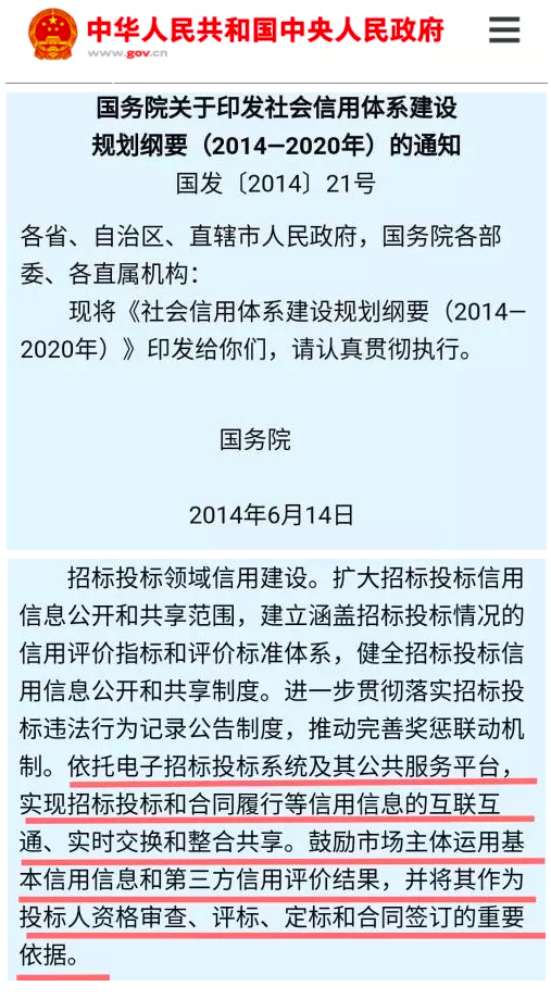 中國(guó)招標(biāo)投標(biāo)公共服務(wù)平臺(tái)與中宏網(wǎng)聯(lián)合打造推出“全國(guó)信用和認(rèn)證信息公示平臺(tái)”